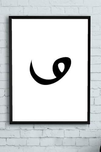 (pster10705) Vav Harfi Dini Çerçeveli Tablo (40x50cm)