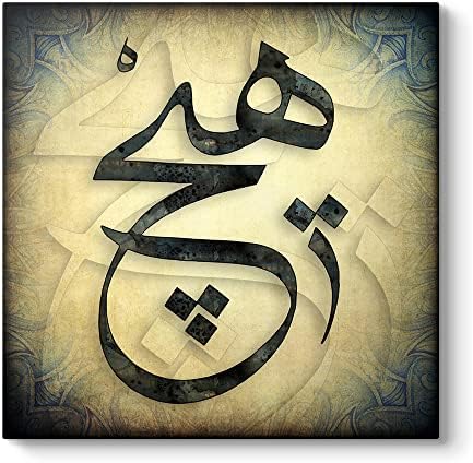 Hiç Yazılı Hat Tablo 80 x 80 - Görsel 4