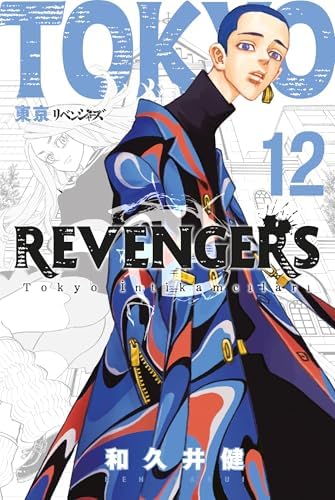 Alternative view of Tokyo Revengers 12. Cilt